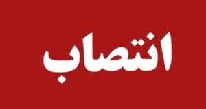 دومین بخشدار زن دولت چهاردهم در شهرستان جرقویه اصفهان