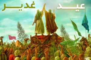 برگزاری پرشور و هدفمند مراسم عید غدیر در همدان