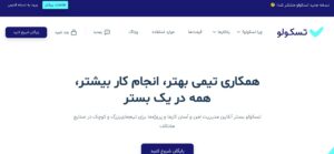 معرفی و ورود به سایت تسکولو