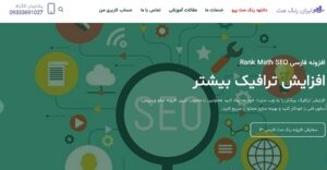ایران رنک مث: افزایش قدرت سئو با افزونه رنک مث