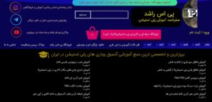 سایت پی اس راشد