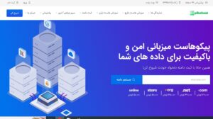 سایت پیکوهاست Piko Host