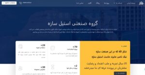 گروه صنعتی استیل سازه