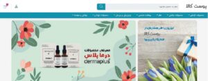 سایت پوست کالا واقع در مشهد