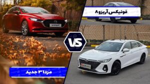 مقایسه آریزو ۸ با مزدا ۳ پریمیوم ادیشن