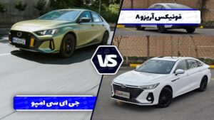 مقایسه آریزو ۸ با جی‌ ای‌ سی امپو