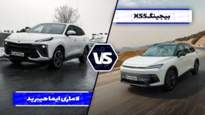 مقایسه بایک X55 و لاماری ایما هیبرید