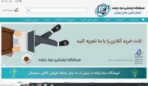 فروشگاه اینترنتی دیتا