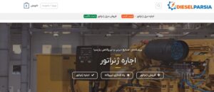دیزل پارسیا: اجاره دیزل ژنراتور راه اندازی نیروگاه برق گازی
