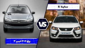 کوییک S بهتر است یا پژو ۲۰۶ تیپ ۲