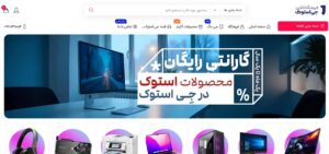 سایت جی استوک