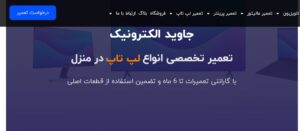 فروشگاه جاوید الکترونیک