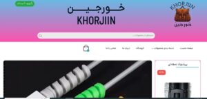 سایت خورجین