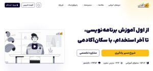 سکان آکادمی: آموزش برنامه‌نویسی