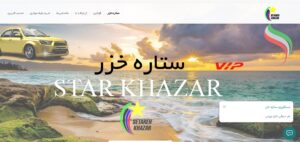 وب سایت ستاره خزر