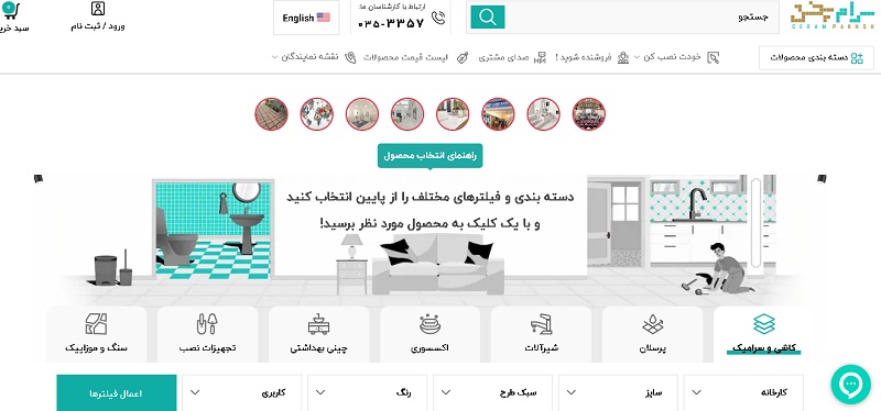 سرام پخش فعال در زمینه مصالح ساختمانی