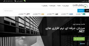سازمان هاست: انواع هاست ارزان وردپرس