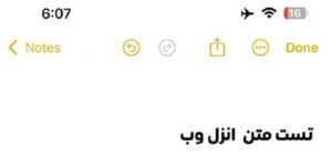 آموزش تغییر فونت فارسی در آیفون