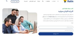 سایت راتین آژانس دیجیتال مارکتینگ و تبلیغاتی