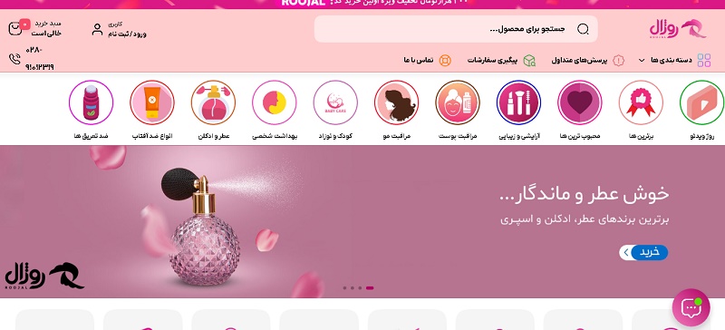 سایت روژال: فروشگاه محصولات آرایشی و بهداشتی