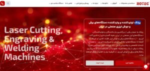 سایت روتک عرضه‌کننده انواع دستگاه‌های برش لیزری