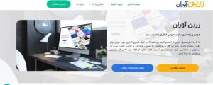 زرین آوران سفارش طراحی سایت و بنر