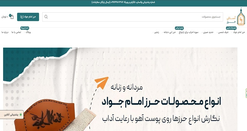 آستان حرز؛ فروشگاه تخصصی حرز و نقره‌جات