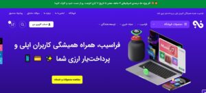 فراسیب: فروشگاه تخصصی اپل