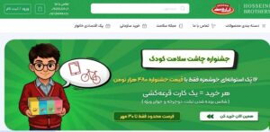 فروشگاه برادران حسینی مشهد میدان توحید