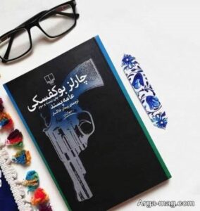 جملات ناب کتاب عامه پسند اثر چارلز بوکفسکی