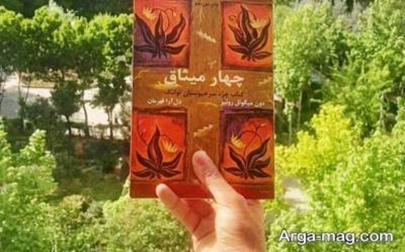 تکه های زیبا و جملات ناب کتاب چهار میثاق اثر دون میگل روئیز