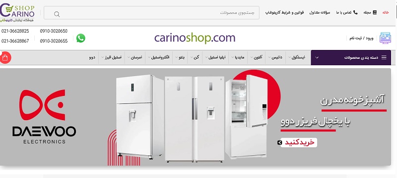 فروشگاه اینترنتی کارینوشاپ