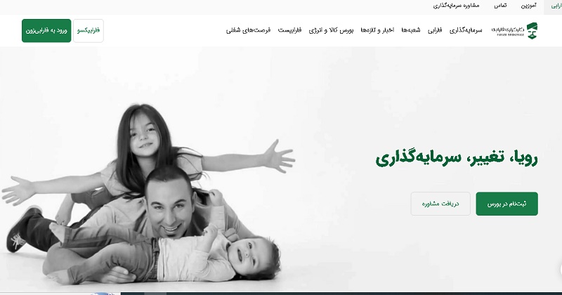 کارگزاری فارابی سرمایه گذاری و مدیریت دارایی