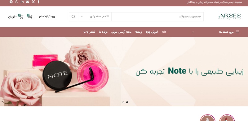 فروشگاه اینترنتی لوازم آرایشی و بهداشتی آرسس بیوتی