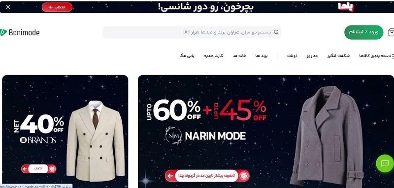 خرید پوشاک از مرکز خرید آنلاین بانی مد