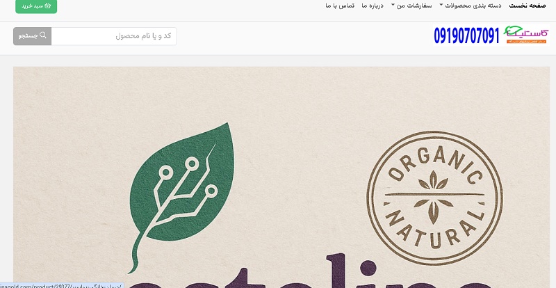 فروشگاه کاستلینا