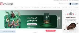 فروشگاه آنلاین قهوه کافی مافی