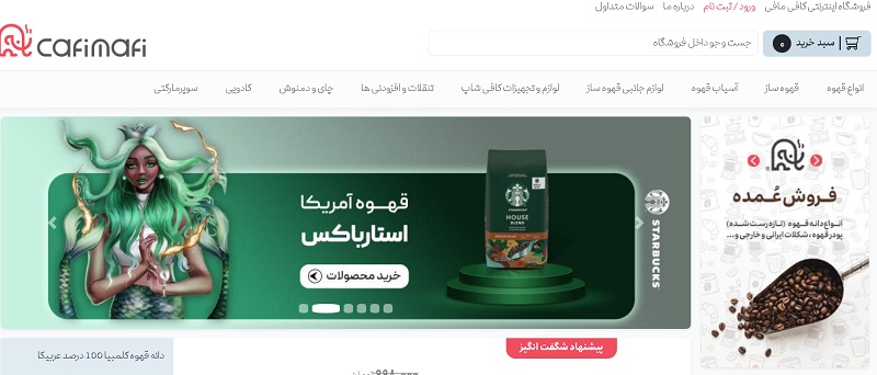فروشگاه آنلاین قهوه کافی مافی