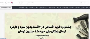 لوازم آرایشی و بهداشتی فروشگاه نازی رخ