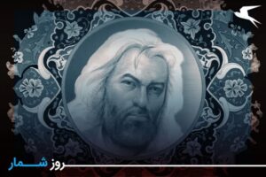 روزشمار ۲۰ مهر روز بزرگداشت حافظ ملقب به لسان الغیب