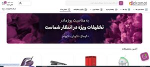 فروشگاه اینترنتی دکوماژ | لوازم خانگی و آشپزخانه