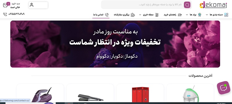 فروشگاه اینترنتی دکوماژ | لوازم خانگی و آشپزخانه