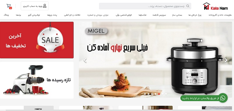 لوازم خانگی کالانام