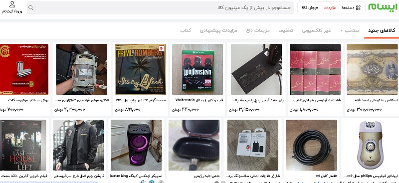 ایسام | بازار امن خرید، فروش و مزایده