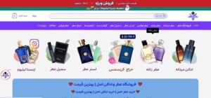 فروشگاه عطر و ادکلن لیلیوم