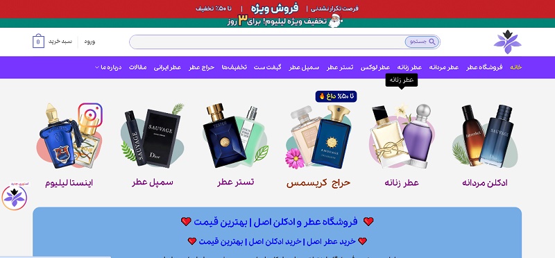 فروشگاه عطر و ادکلن لیلیوم