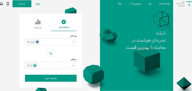 تترلند | TetherLand | مرجع تخصصی خرید و فروش تتر در ایران