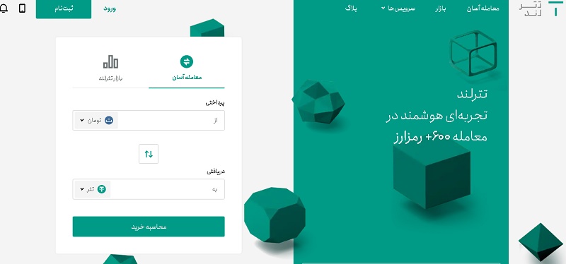 تترلند TetherLand مرجع خرید و فروش تتر در ایران