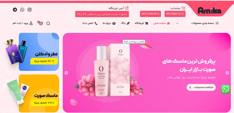 فروشگاه آرنیکا:خرید لوازم آرایشی و بهداشتی