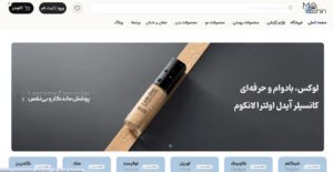 موراشین - خرید لوازم آرایشی بهداشتی اصل